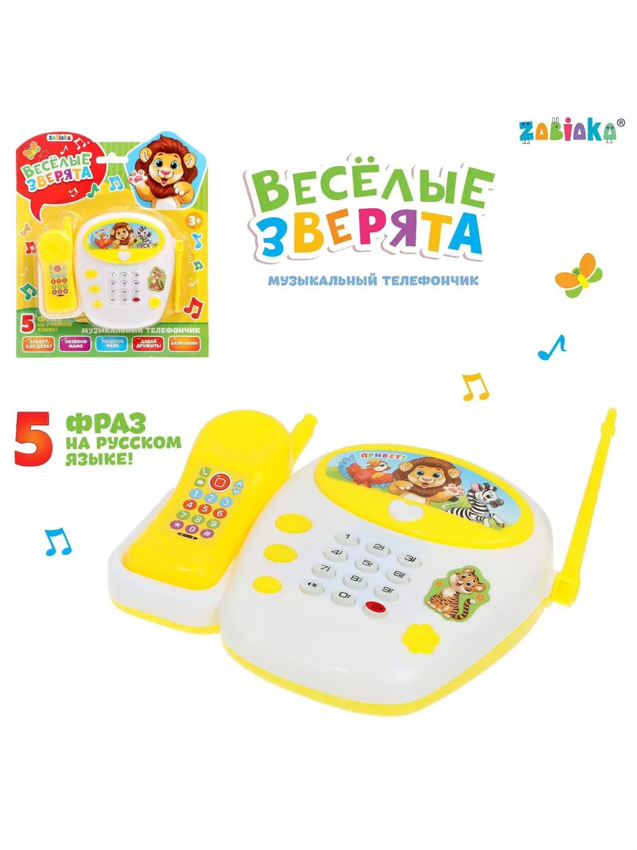 Музыкальный телефончик "Весёлые зверята", русская озвучка