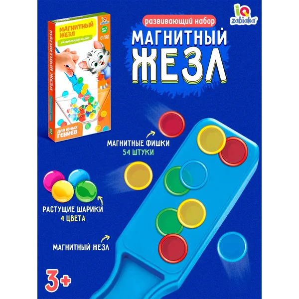 Набор Магнитный жезл с игрушкой по методике Монтессори