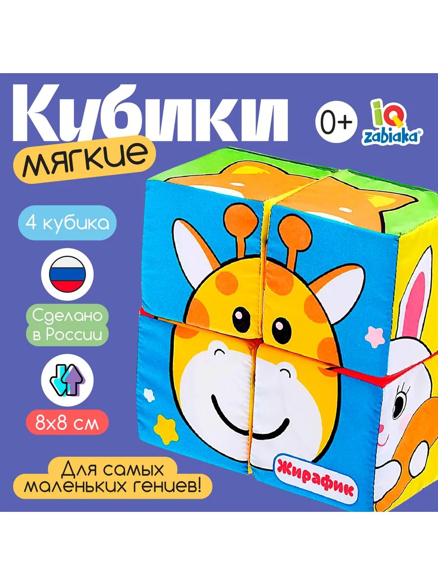 Мягкие кубики для малышей Монтессори
