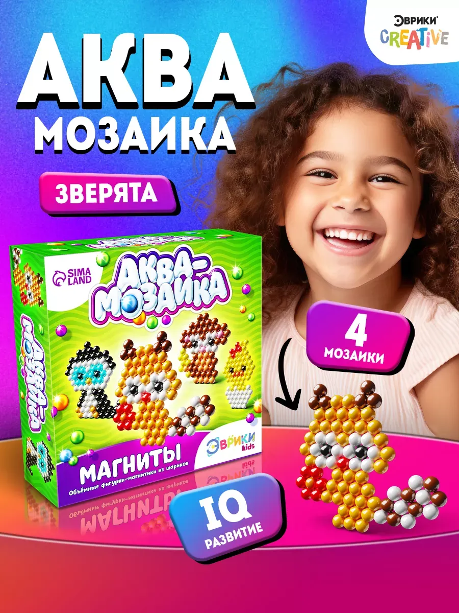 Аквамозаика с декорациями "Зверята"