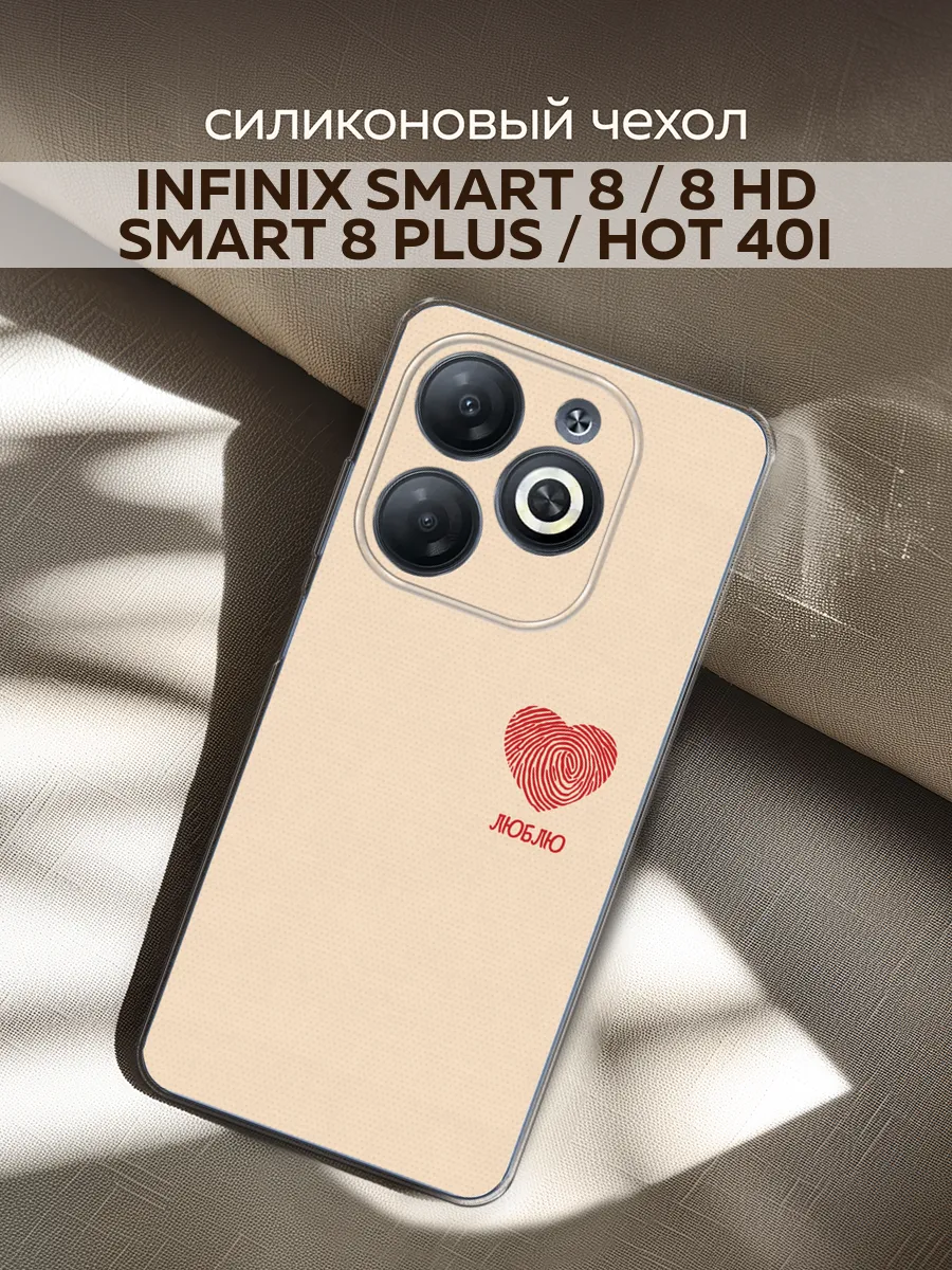 Чехол на Smart 8 Smart 8 HD Smart 8 Plus HOT 40i Infinix 210604054 купить за 222 ₽ в интернет-магазине Wildberries