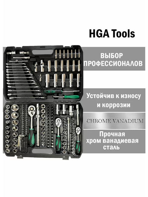 HGA Tools Набор инструментов для автомобиля 219 предмет в кейсе, вариант, фото 2