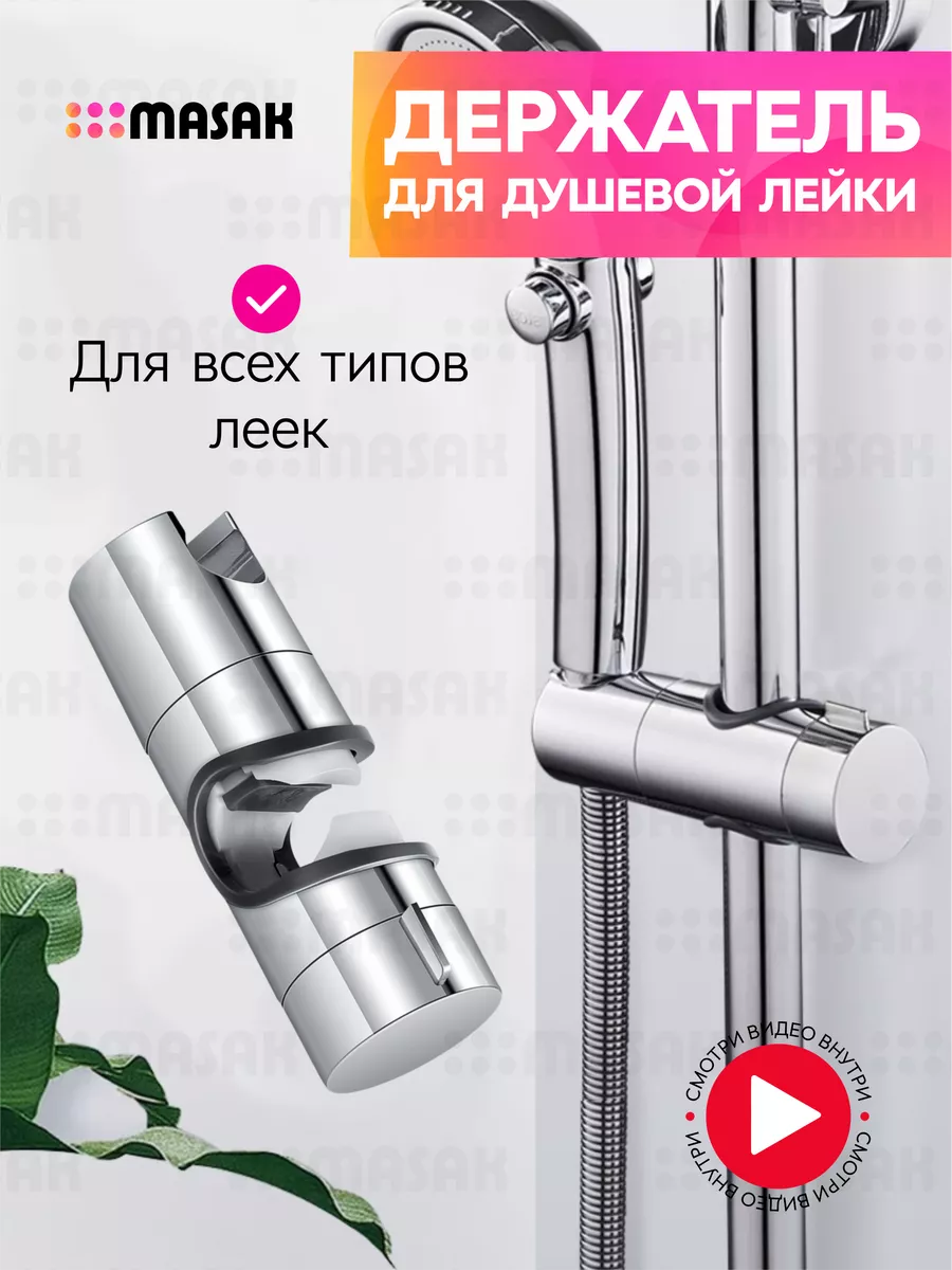 Держатель для душа на...