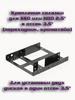 Крепление салазки двойные для SSD или HDD 2 5" в отсек 3 5" 210606701 купить за 218 ₽ в интернет‑магазине Wildberries