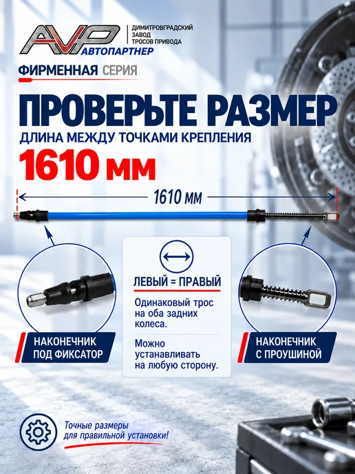 AVP Автопартнер Комплект тросов ручника для Калина 1118 Гранта 2190, вариант, фото 3