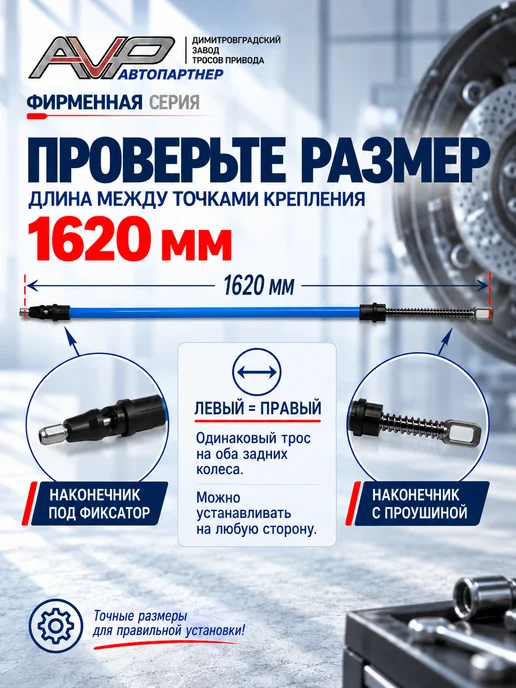 AVP Автопартнер Комплект тросов ручника для 2110 и Приора, вариант, фото 3