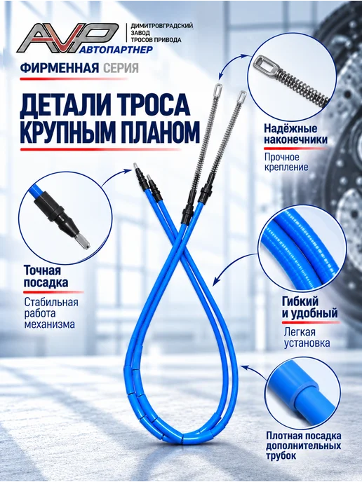 AVP Автопартнер Комплект тросов ручника для 2110 и Приора, вариант, фото 4