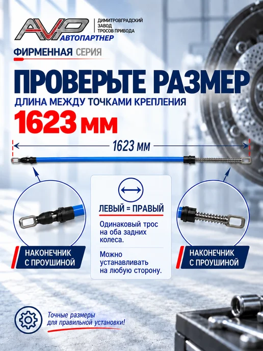 AVP Автопартнер Трос ручника для ВАЗ 2108, вариант, фото 3