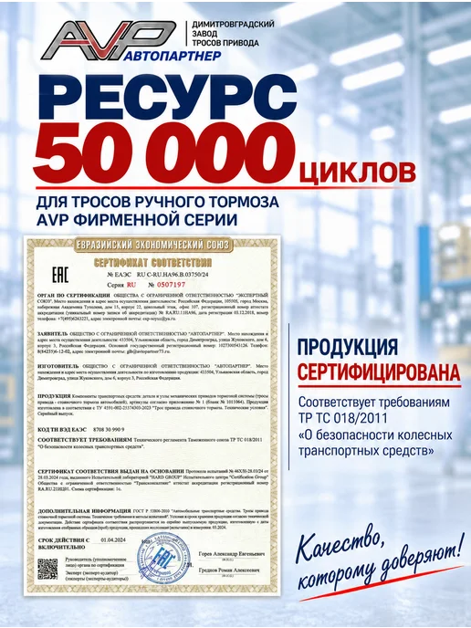 AVP Автопартнер Трос ручника для ВАЗ 2108, вариант, фото 6