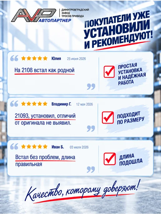 AVP Автопартнер Трос ручника для ВАЗ 2108, вариант, фото 8