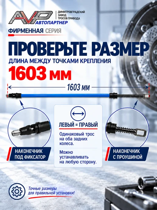 AVP Автопартнер Комплект тросов ручника для ВАЗ 2114, вариант, фото 3