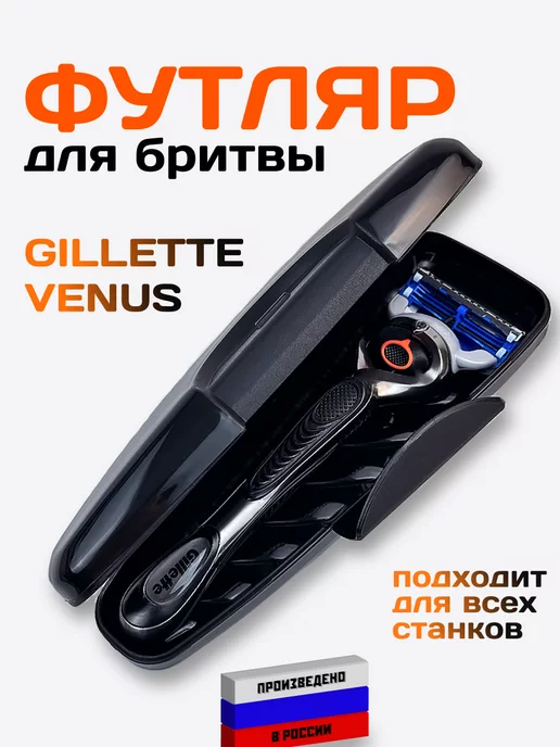 bic Футляр для бритвы Чехол