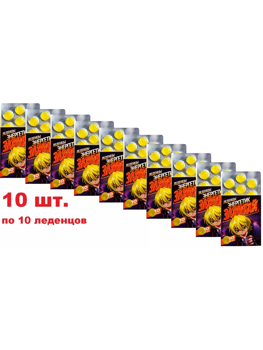 10 шт Леденцы 