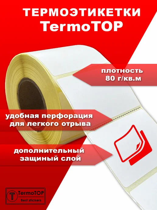 termotop Термоэтикетки топ 58х40 2 рулона этикетки для маркетплейсов, 58x40, фото 2