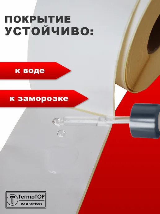 termotop Термоэтикетки топ 58х40 2 рулона этикетки для маркетплейсов, 58x40, фото 6