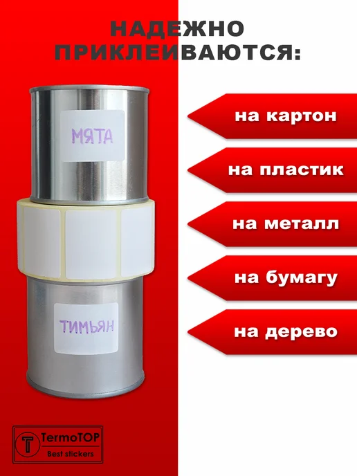 termotop Термоэтикетки топ 58х40 2 рулона этикетки для маркетплейсов, 58x40, фото 7