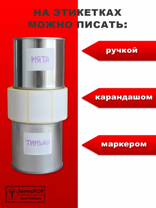 termotop Термоэтикетки топ 58х40 2 рулона этикетки для маркетплейсов, 58x40, фото 8