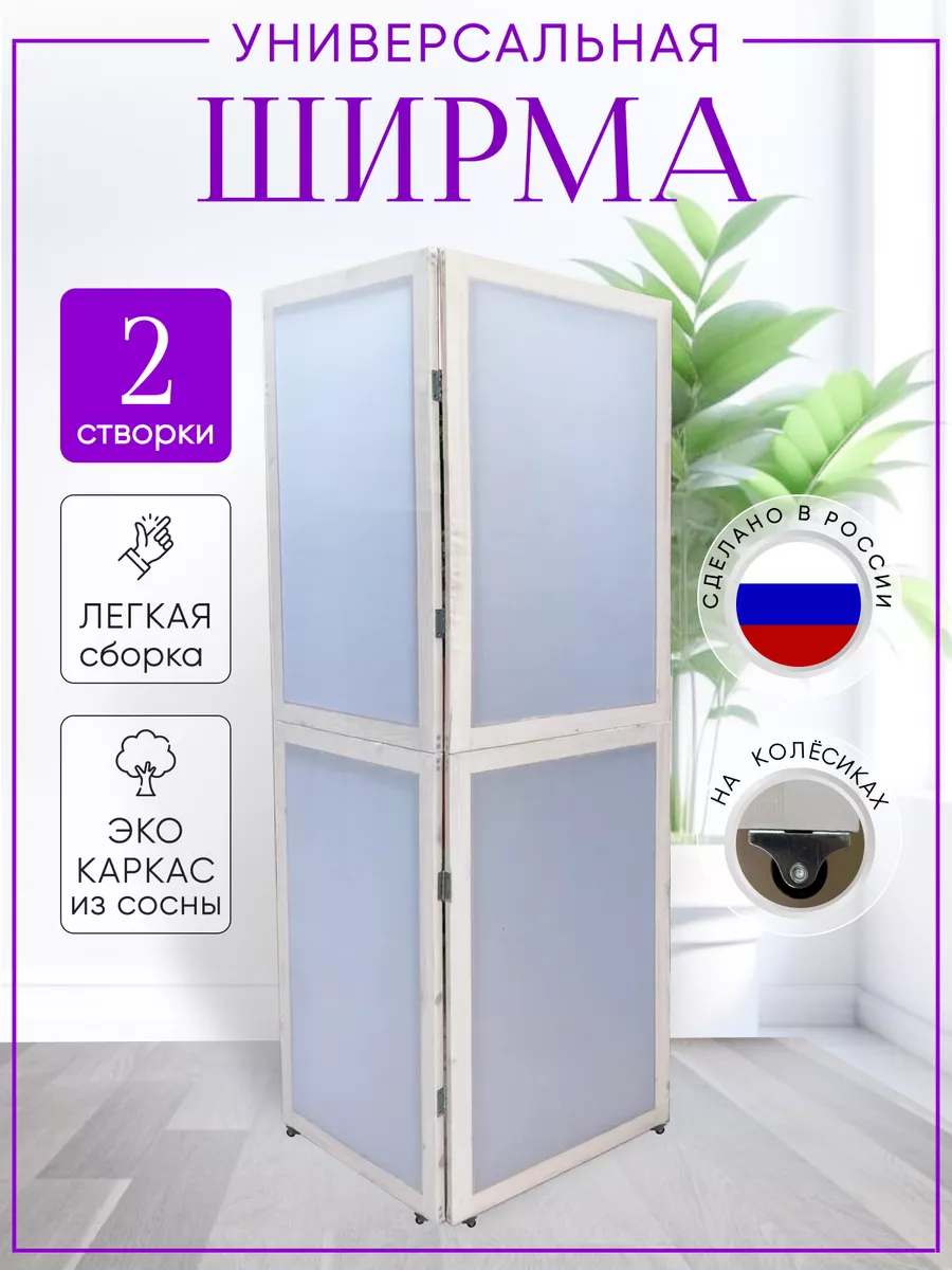 Ширма перегородка складная