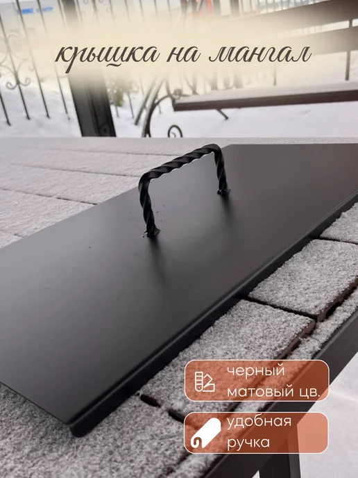 Линия ковки Крышка на мангал 70х35 см, 70x35 см, фото 2