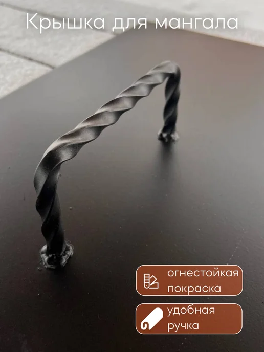 Линия ковки Крышка на мангал 70х35 см, 70x35 см, фото 3