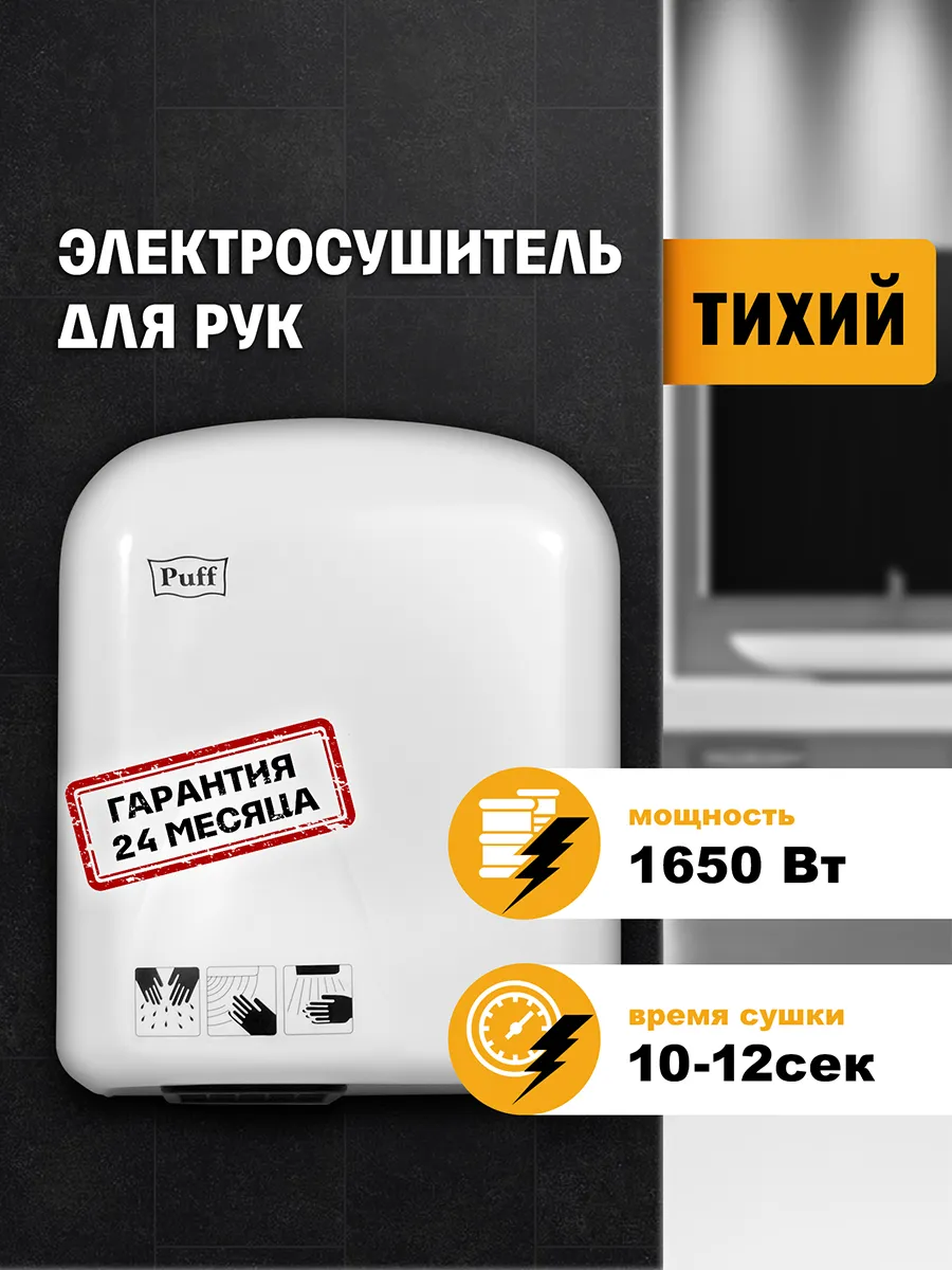 Сушилка для рук 165 белый 1.65 кВт 1401.336