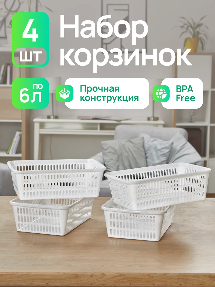Набор корзинок для...