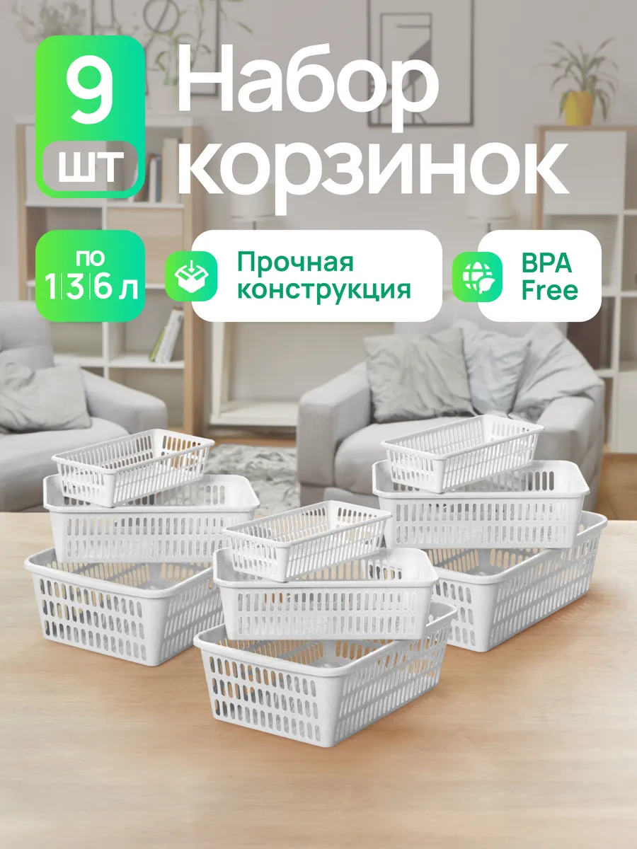 Набор корзин для хранения...