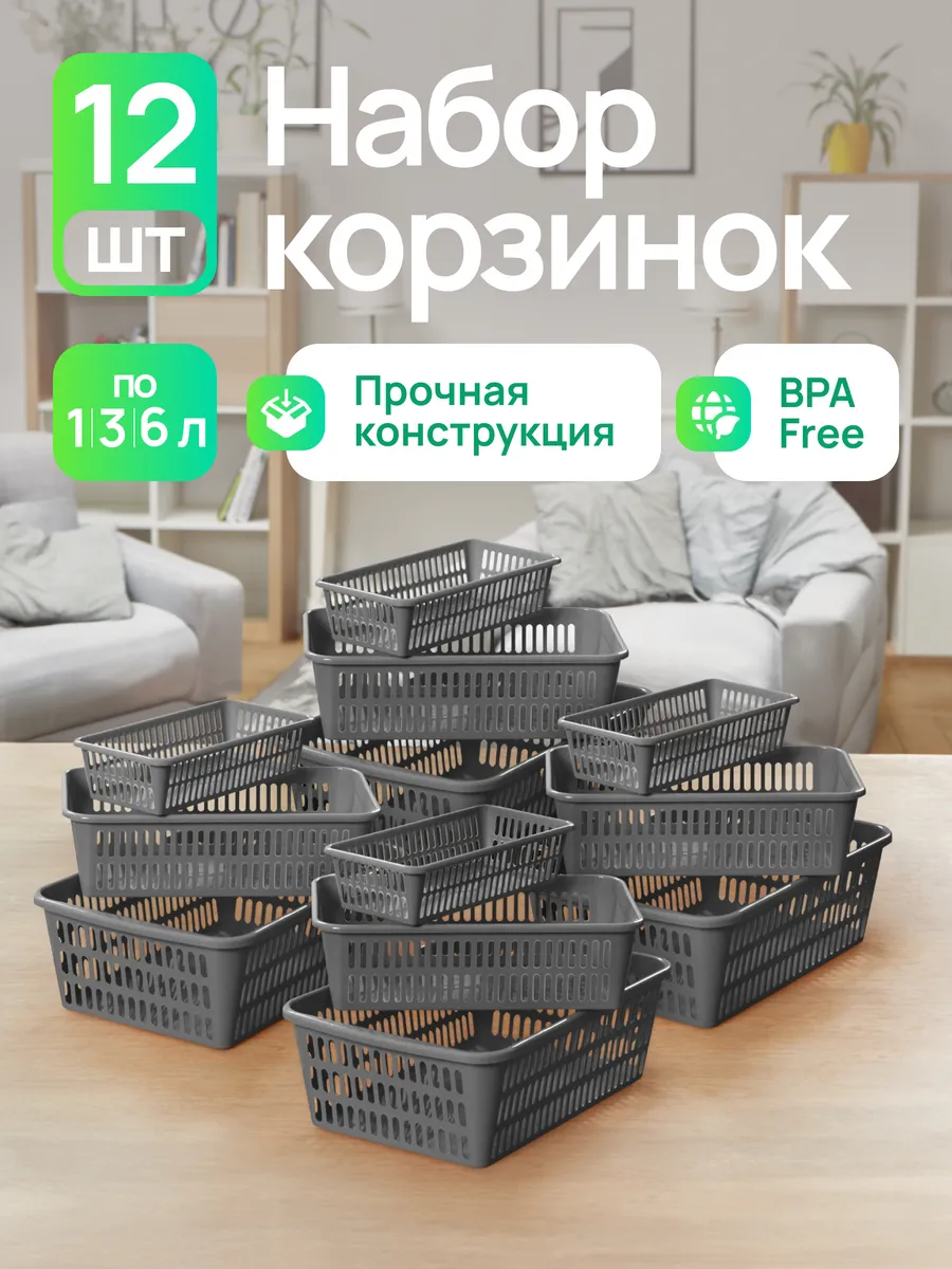 Набор корзин для хранения...