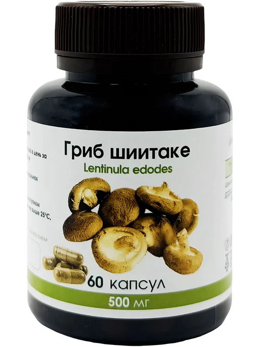 Для здоровья Грибы Шиитаке в капсулах. 60 капсул, вариант