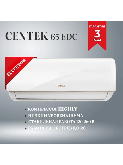 Centek Кондиционер CT-65EDC07 инверторный до 21кв, белый