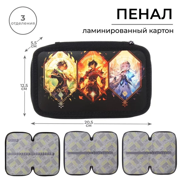 Пенал 3 секции, ламинированный картон