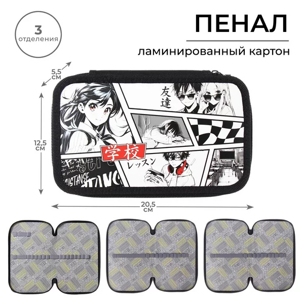 Пенал 3 секции, ламинированный картон