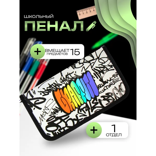Пенал 1 секция 115 х 205 х 30 мм, ламинированный картон