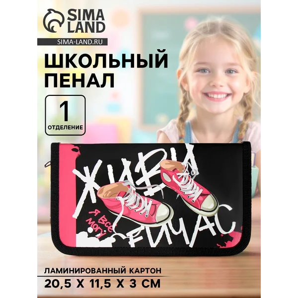 Пенал 1 секция 115х205х30 мм
