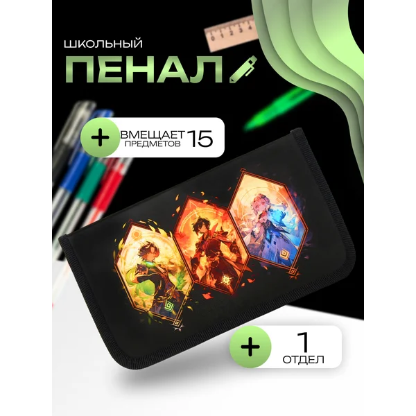 Пенал книжка школьный