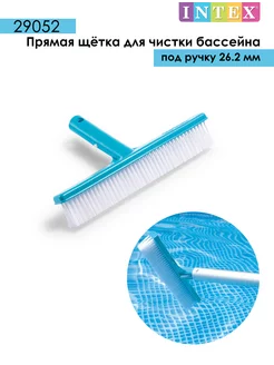 Intex 29052 Прямая щётка для бассейна под ручку 26.2 мм