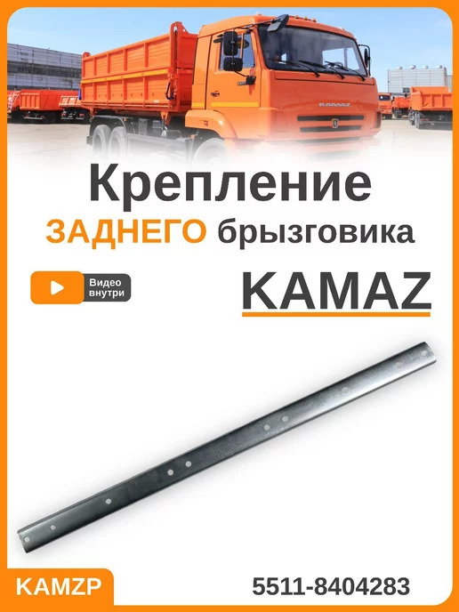 Брызговики для КамАЗ (задние) 600*400