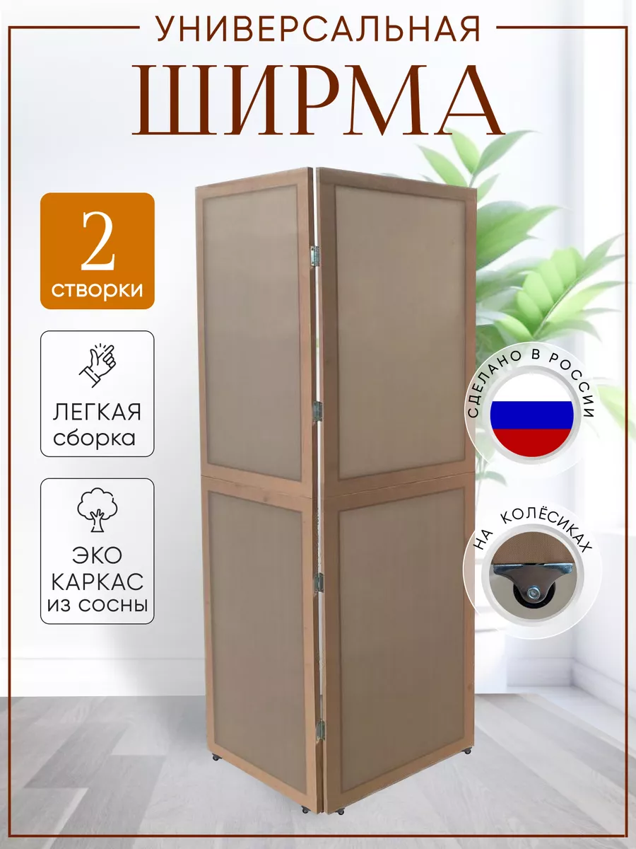 Ширма перегородка складная