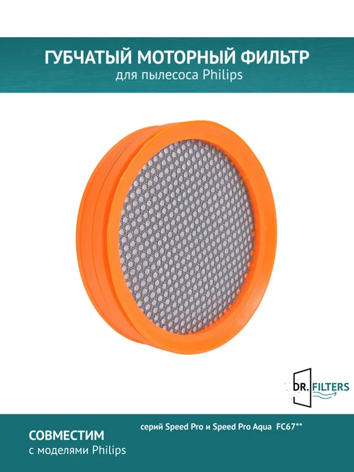 DOCTOR FILTERS Фильтр для пылесоса Philips FC6723 - FC6729 FC8009 01, белый