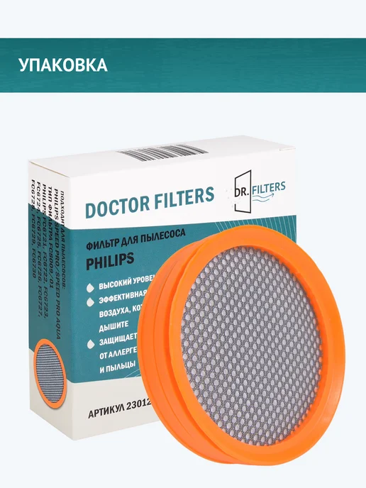 DOCTOR FILTERS Фильтр для пылесоса Philips FC6723 - FC6729 FC8009 01, белый, фото 6