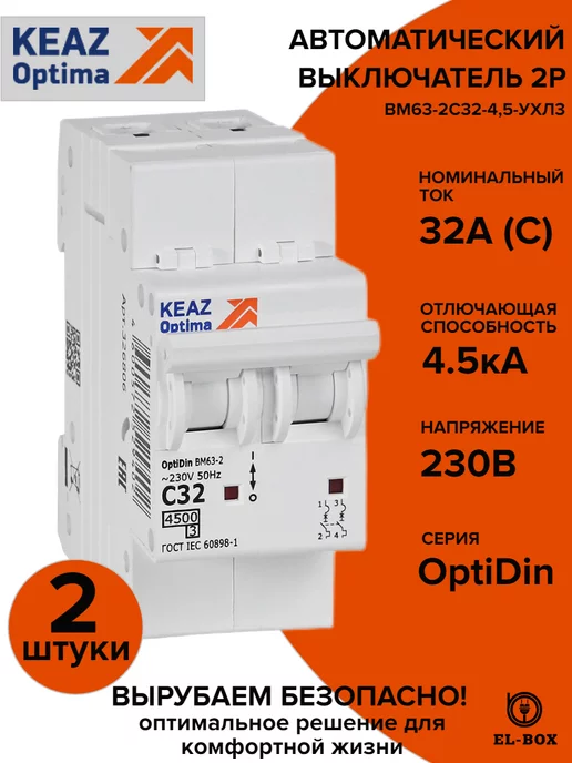 КЭАЗ Автоматический выключатель 2P 32А C 4,5кА AC 2 штуки, белый