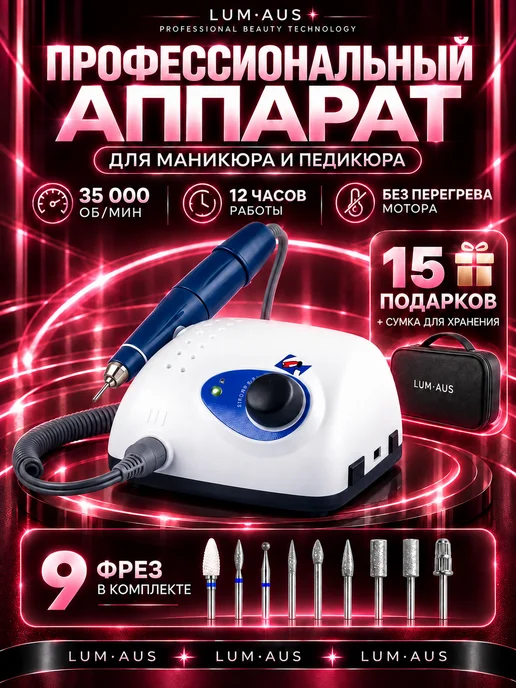 Art Nails Аппарат для маникюра и педикюра профессиональный Strong 210, белый