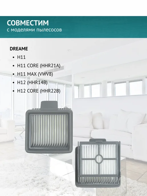 DOCTOR FILTERS HEPA фильтр 2шт. для пылесоса Xiaomi, Dreame H11 H11 Max H12, 2 шт, фото 4