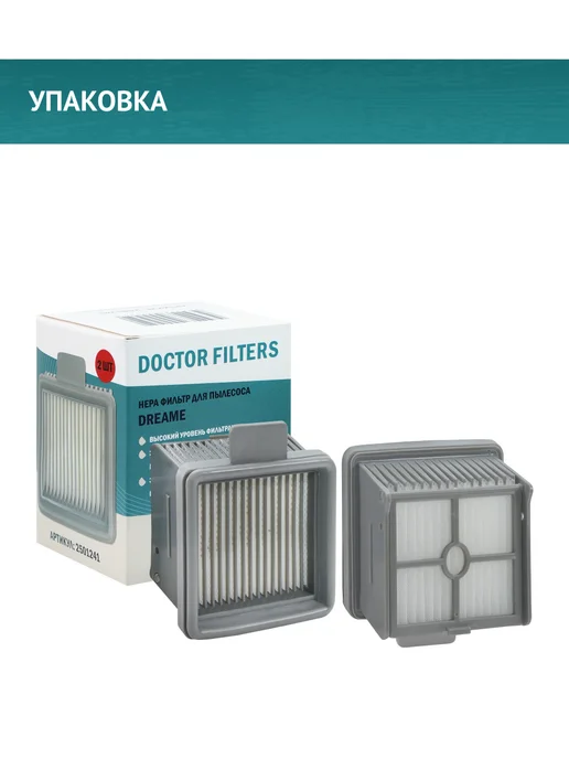 DOCTOR FILTERS HEPA фильтр 2шт. для пылесоса Xiaomi, Dreame H11 H11 Max H12, 2 шт, фото 6