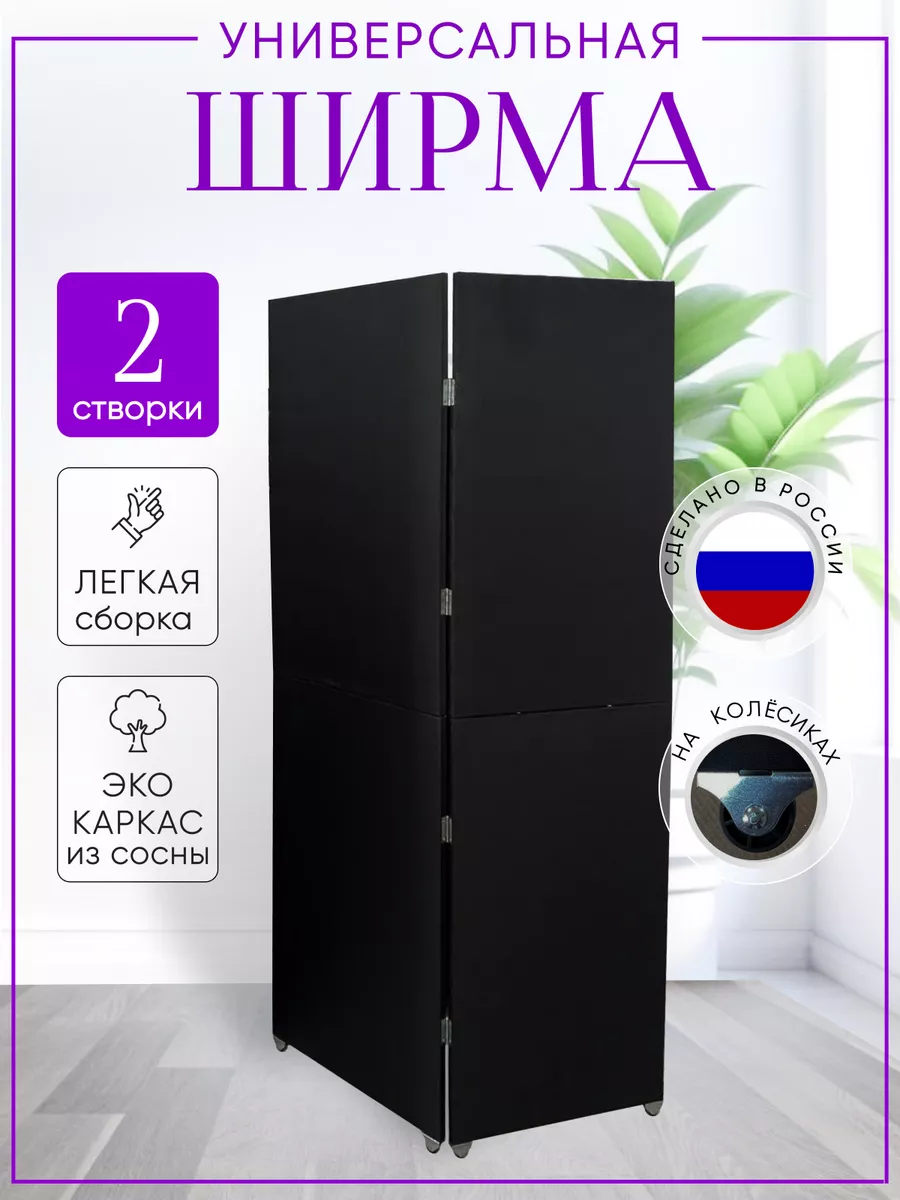 Ширма перегородка складная