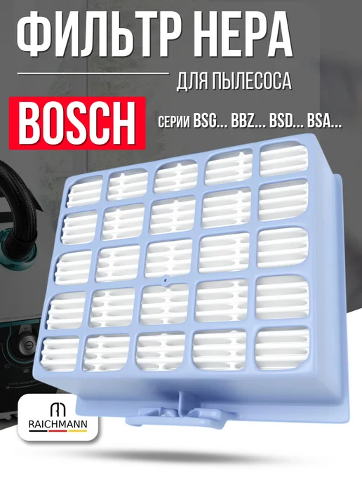 RAICHMANN HEPA фильтр для пылесоса Bosch, Siemens, белый