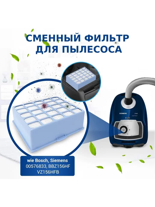 RAICHMANN HEPA фильтр для пылесоса Bosch, Siemens, белый, фото 2