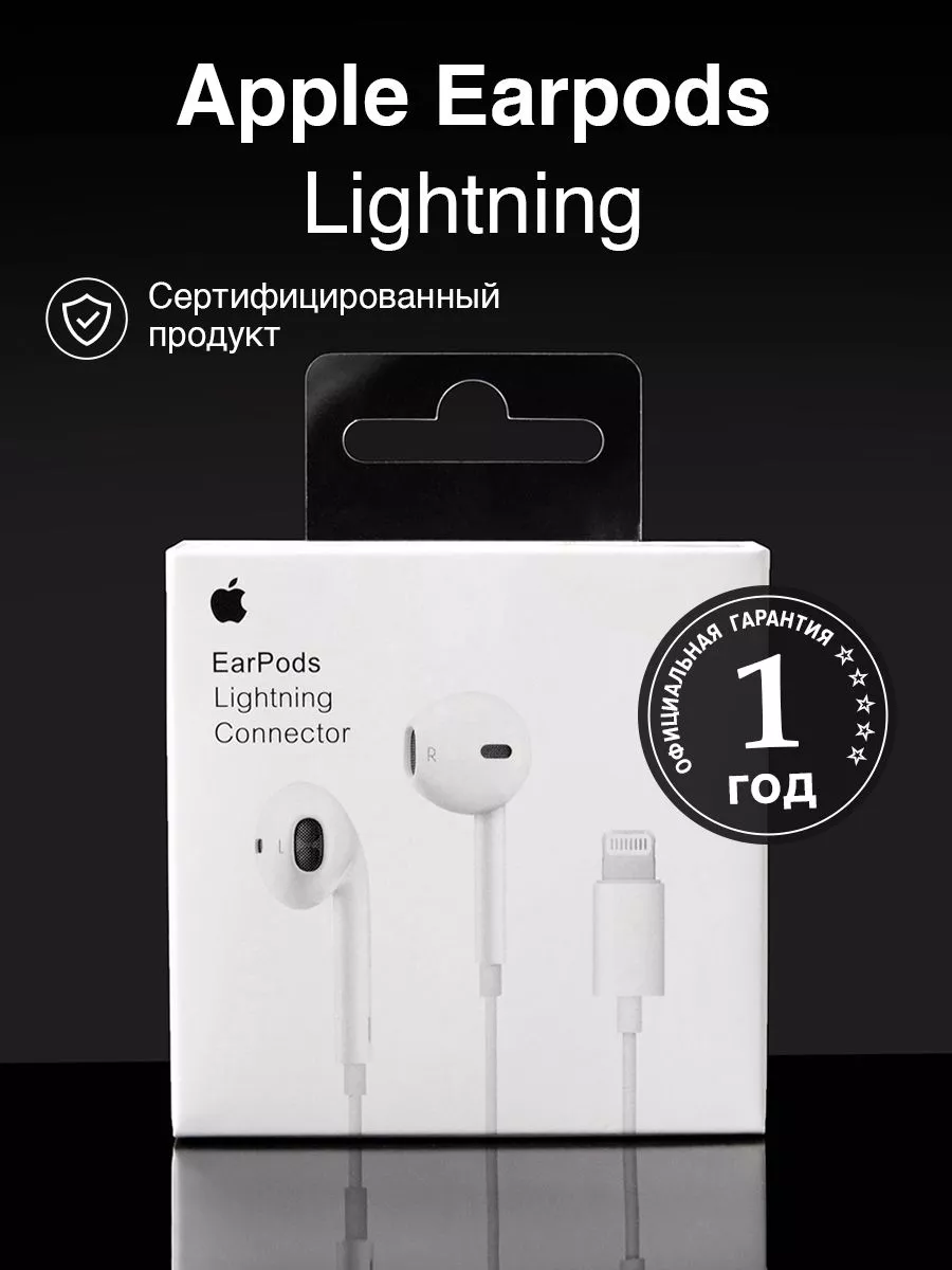 Наушники lightning для iphone