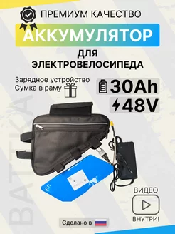 Аккумулятор для электровелосипеда 48V 30Ah battka 210619015 купить за 37 485 ₽ в интернет-магазине Wildberries