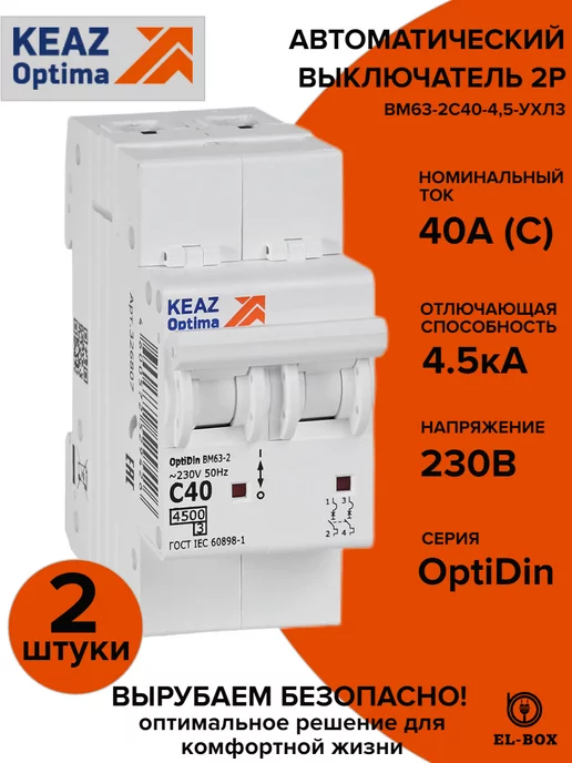 КЭАЗ Автоматический выключатель 2P 40А C 4,5кА AC 2 штуки, белый